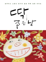 딱 좋은날